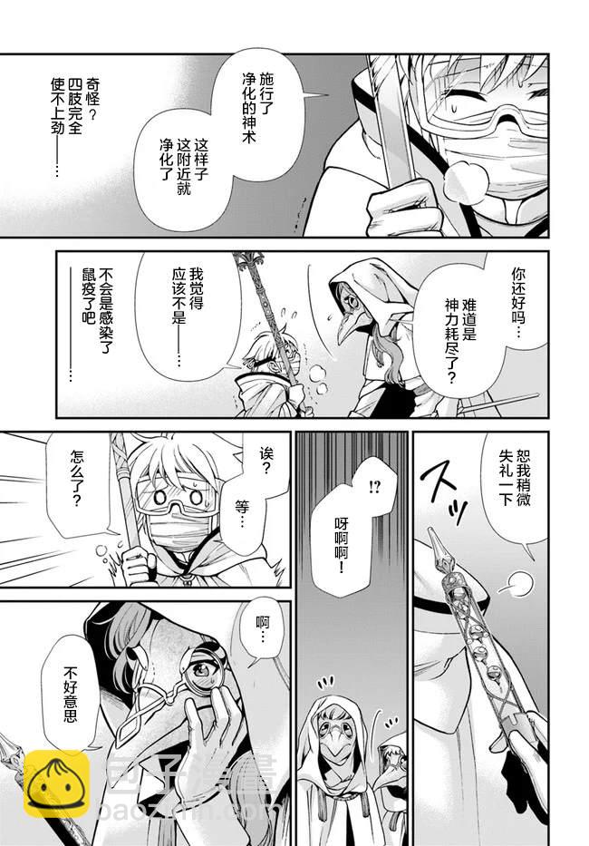 🍜异世界药局 第31话 第13页
