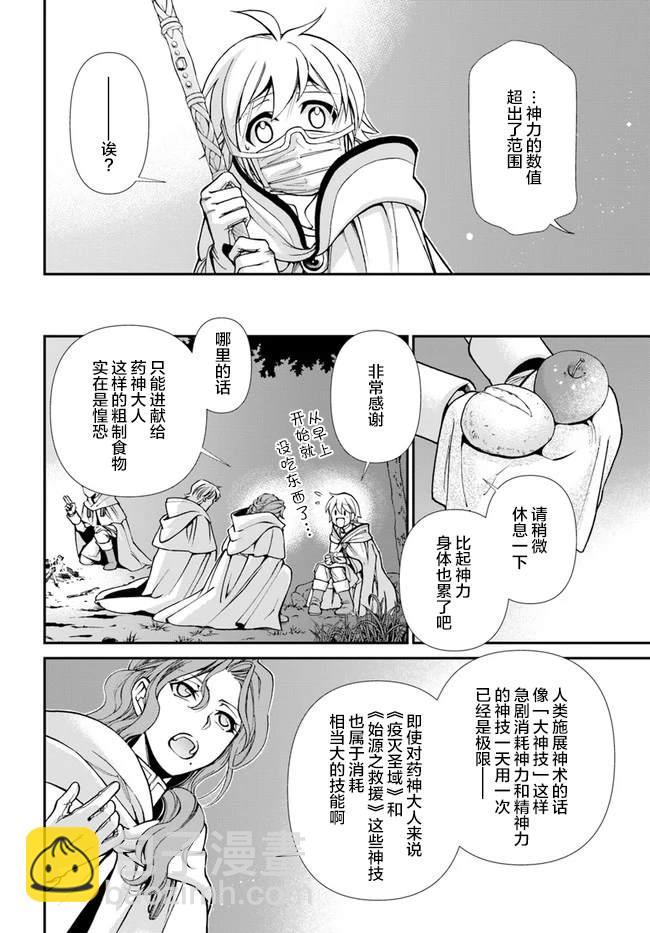🍜异世界药局 第31话 第14页