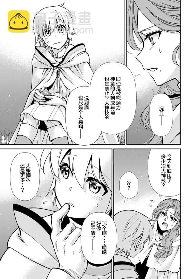 🍜异世界药局 第31话 第15页