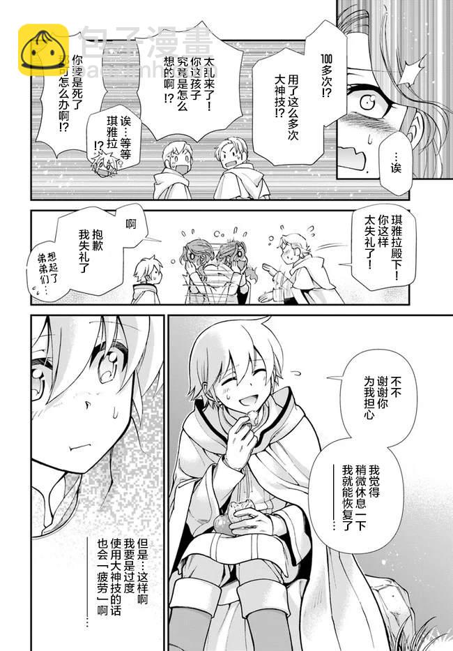 🍜异世界药局 第31话 第16页