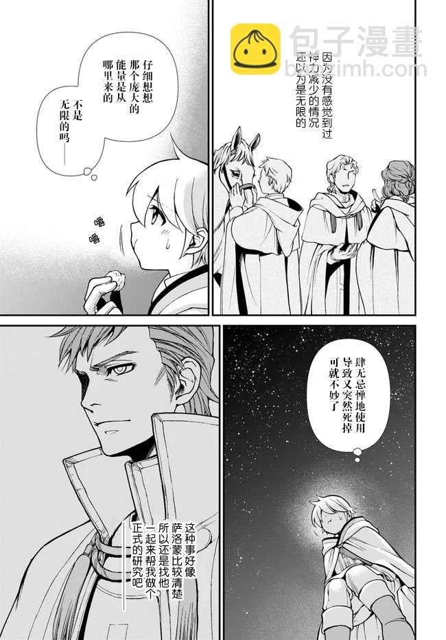 🍜异世界药局 第31话 第17页