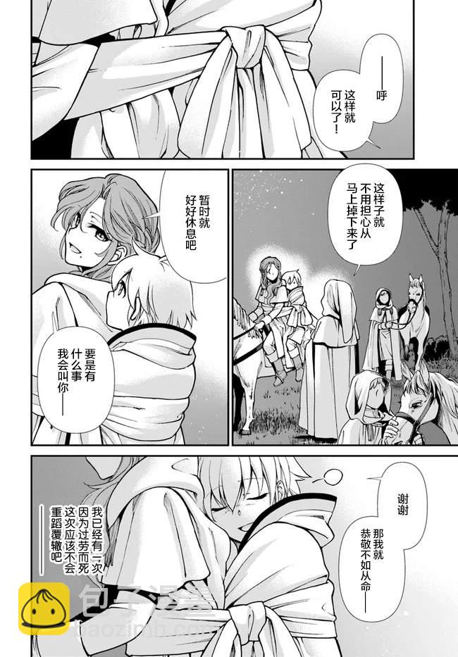 🍜异世界药局 第31话 第18页