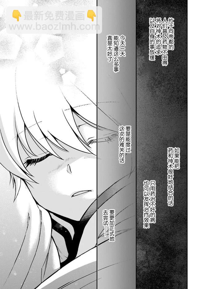 🍜异世界药局 第31话 第19页