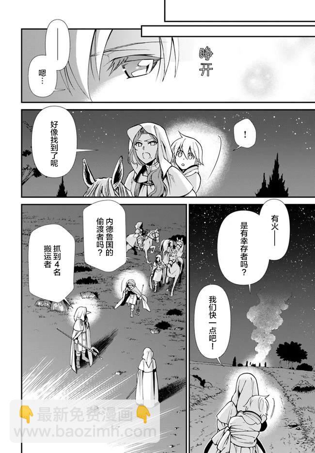 🍜异世界药局 第31话 第20页