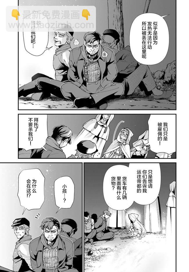 🍜异世界药局 第31话 第21页