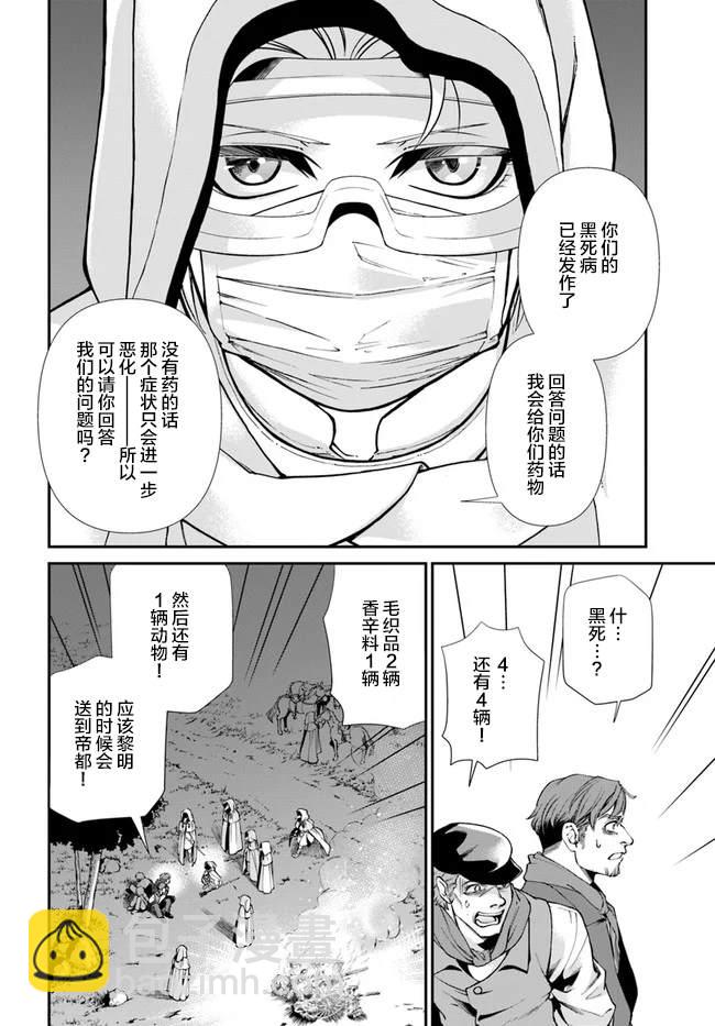 🍜异世界药局 第31话 第22页