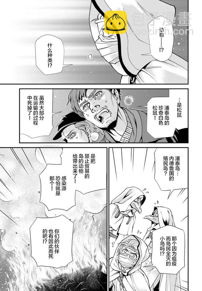 🍜异世界药局 第31话 第23页