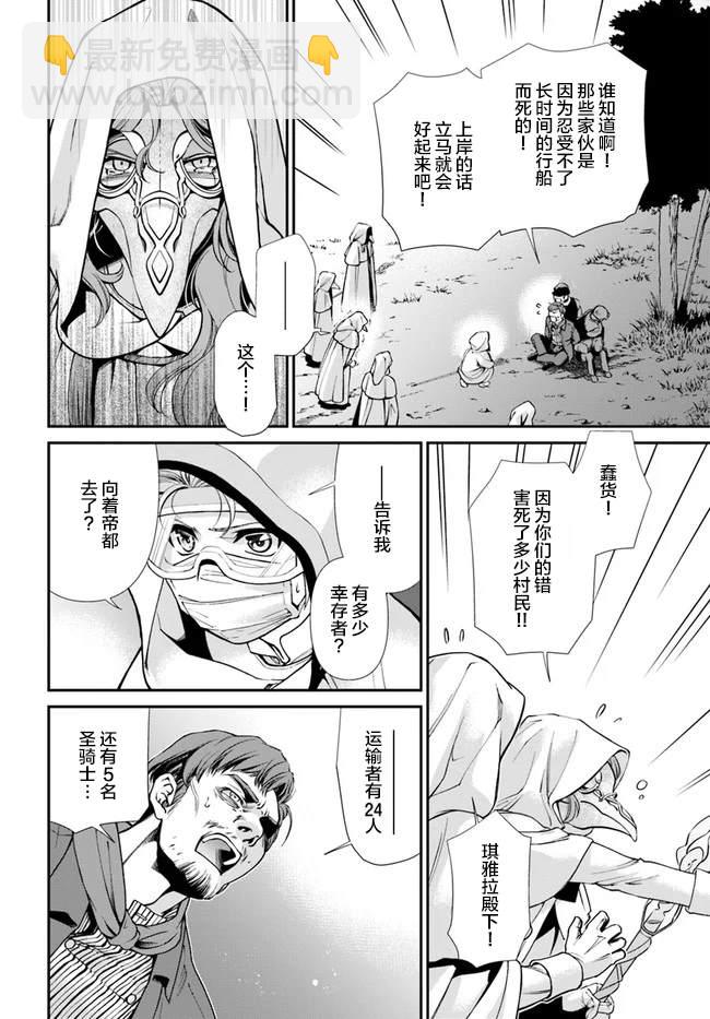 🍜异世界药局 第31话 第24页
