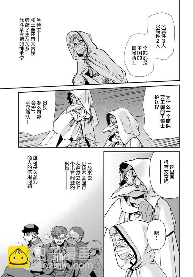 🍜异世界药局 第31话 第25页