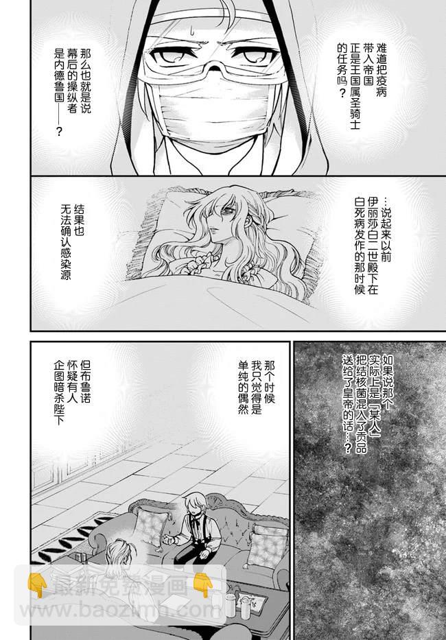 🍜异世界药局 第31话 第26页