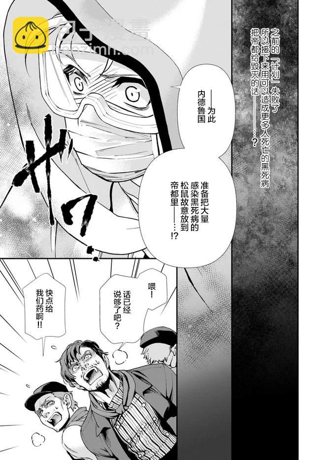 🍜异世界药局 第31话 第27页