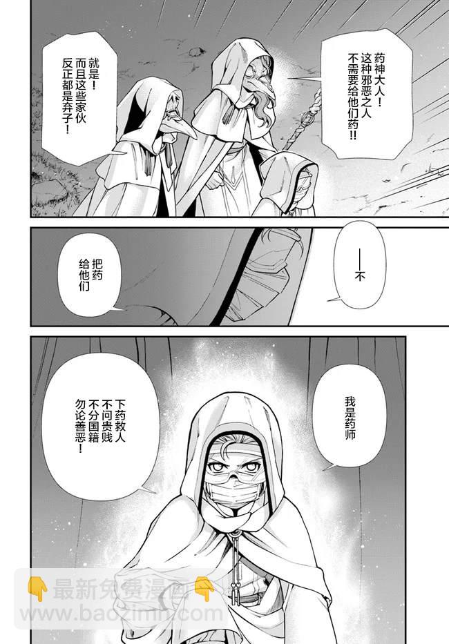 🍜异世界药局 第31话 第28页