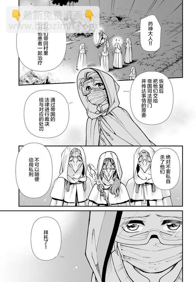 🍜异世界药局 第31话 第29页