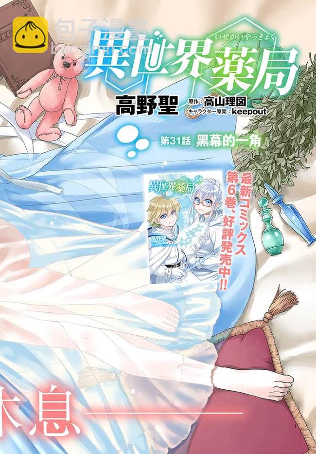 🍜异世界药局 第31话 第3页