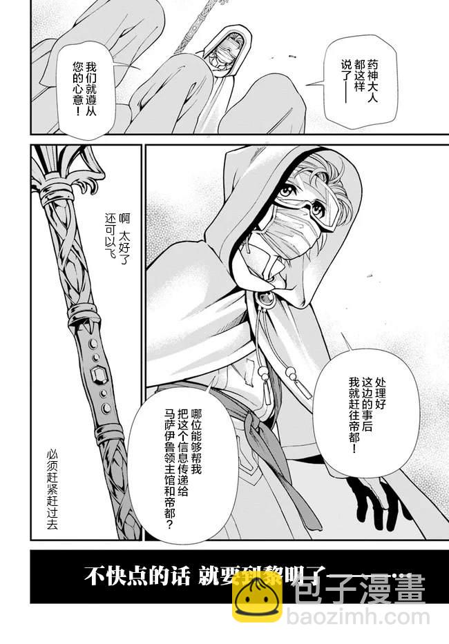 🍜异世界药局 第31话 第30页