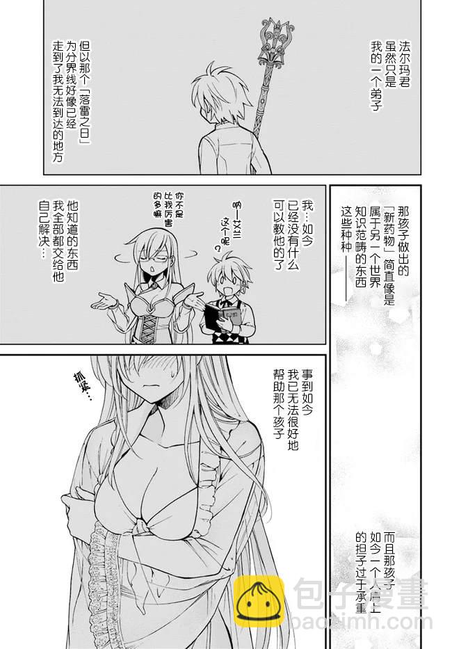 🍜异世界药局 第31话 第5页