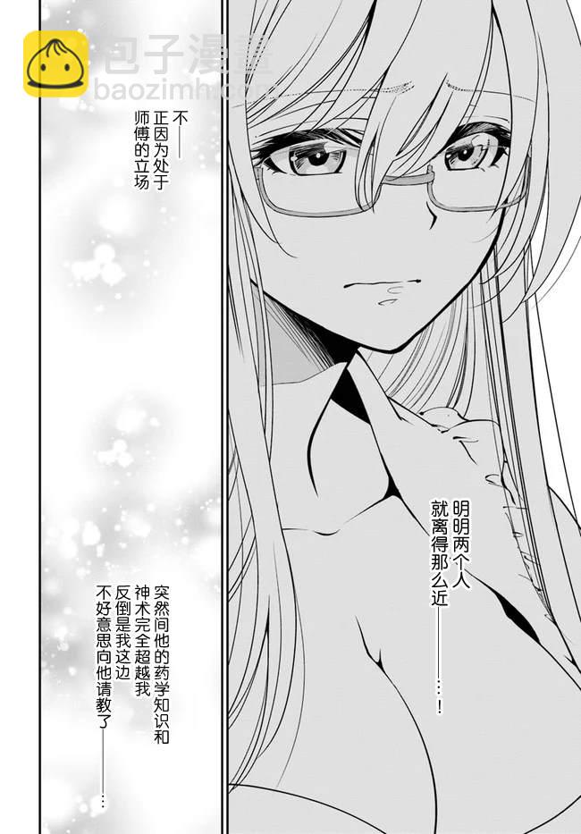 🍜异世界药局 第31话 第6页