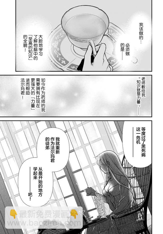 🍜异世界药局 第31话 第7页