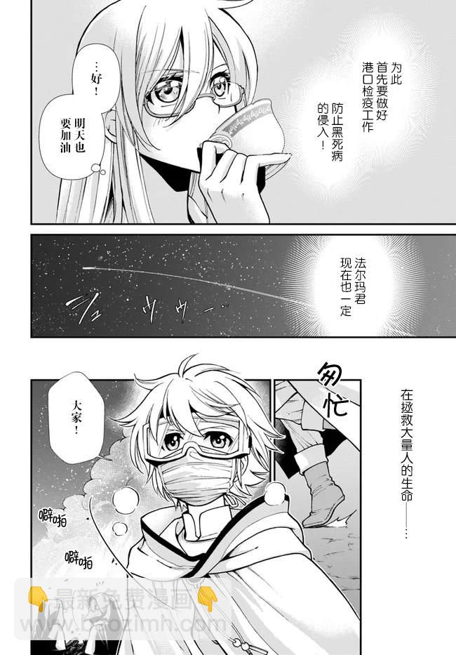 🍜异世界药局 第31话 第8页