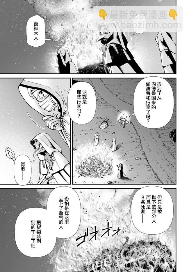 🍜异世界药局 第31话 第9页