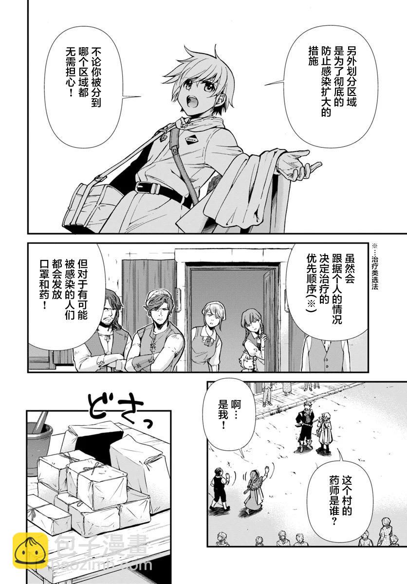 🍜异世界药局 第28话 第10页