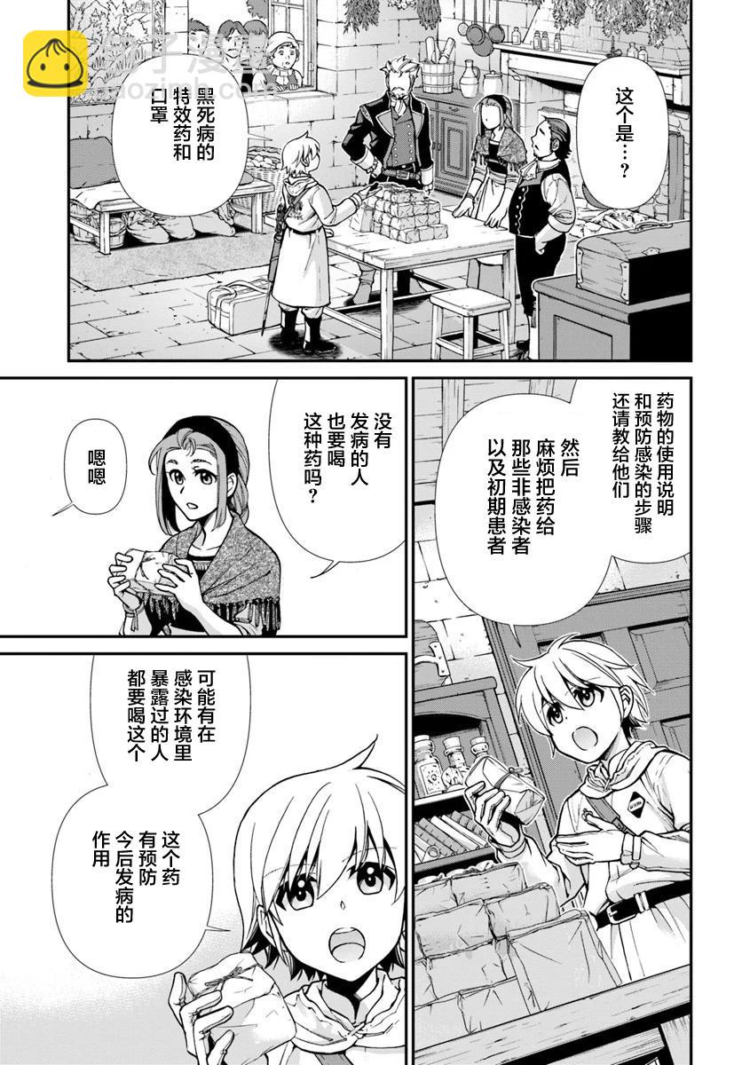 🍜异世界药局 第28话 第11页