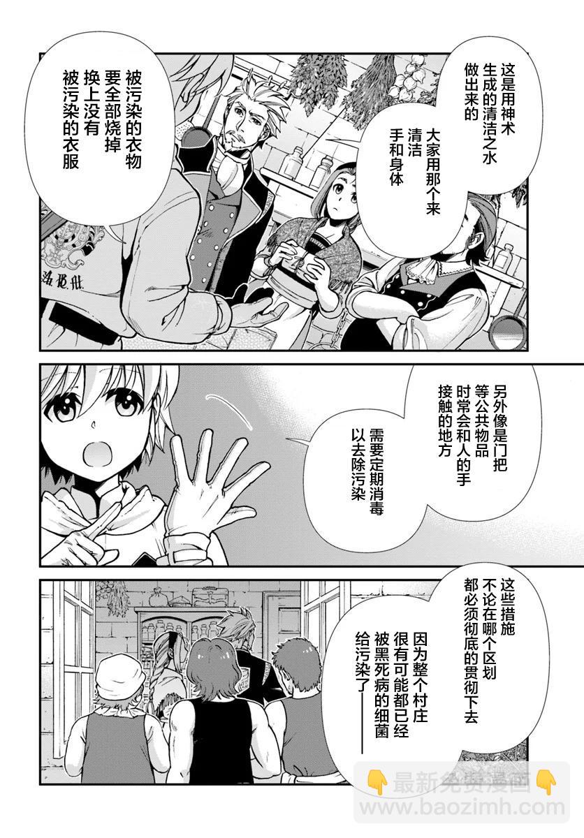 🍜异世界药局 第28话 第12页