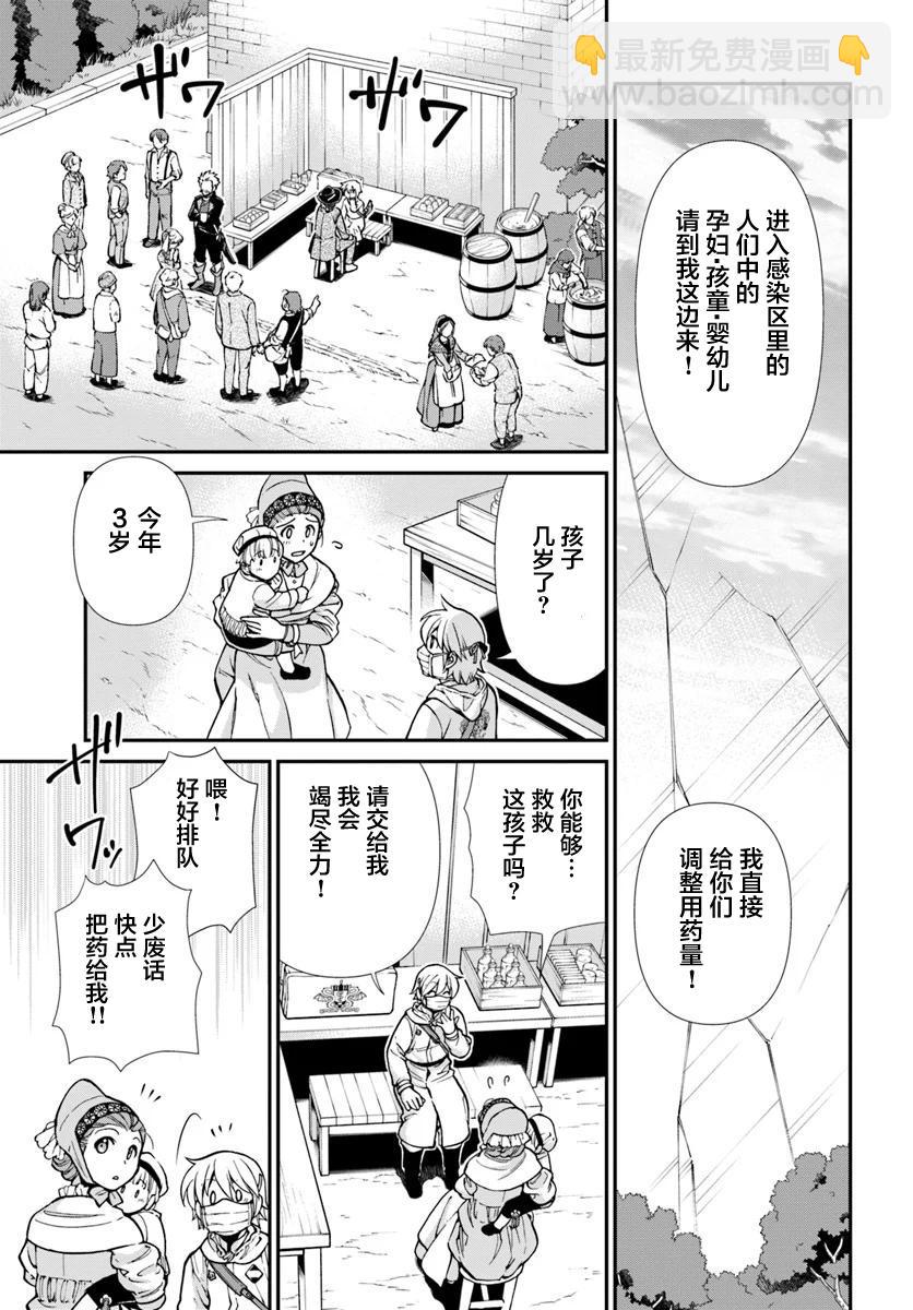 🍜异世界药局 第28话 第13页