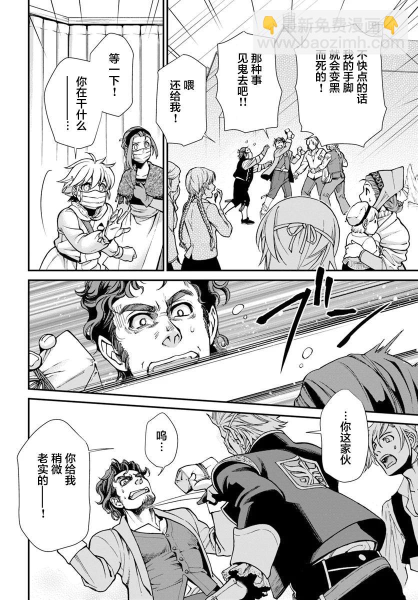 🍜异世界药局 第28话 第14页