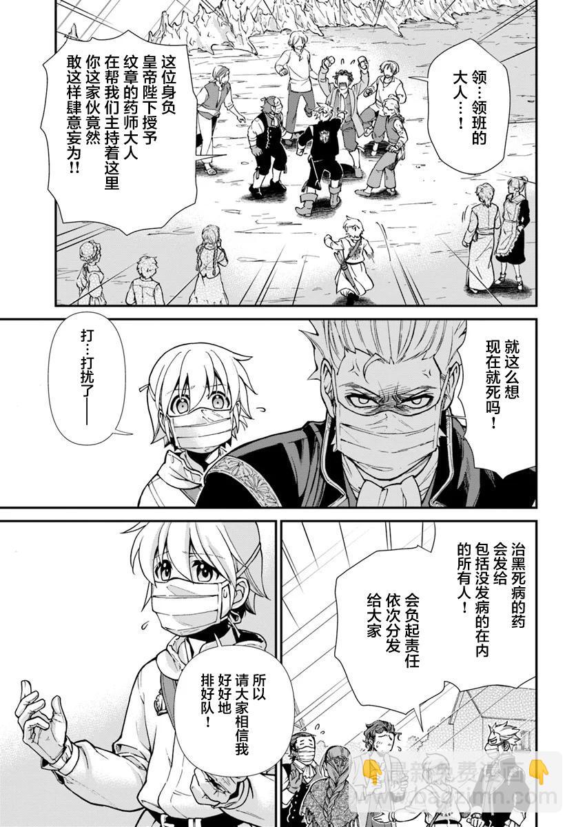 🍜异世界药局 第28话 第15页