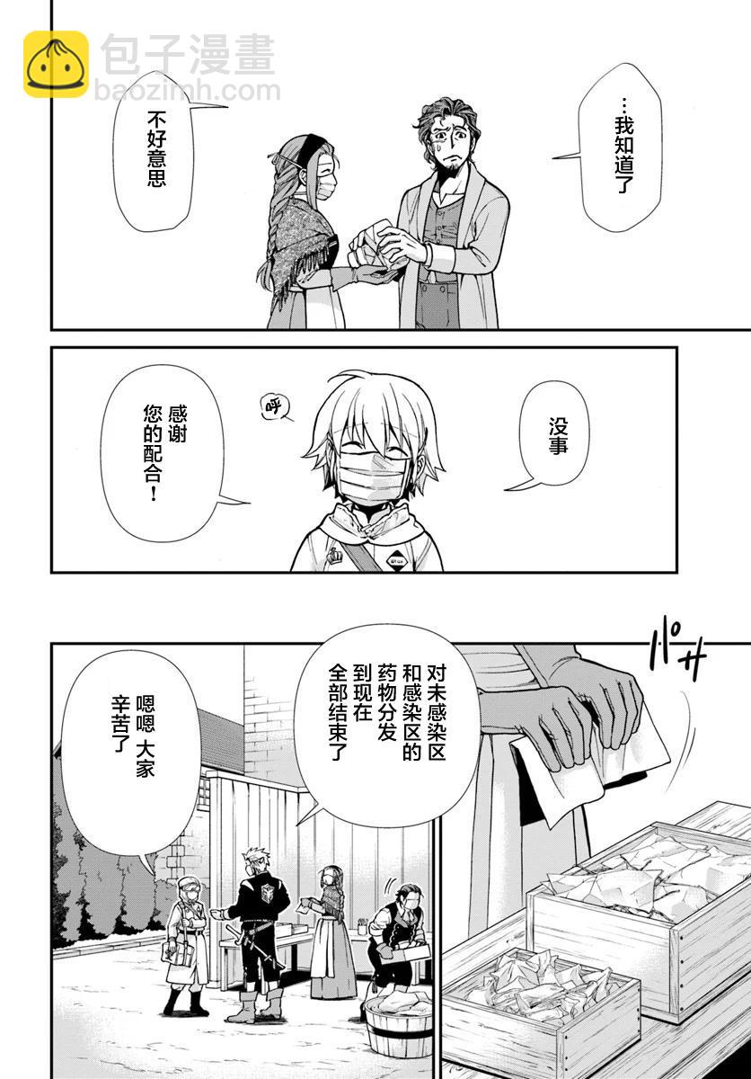 🍜异世界药局 第28话 第16页