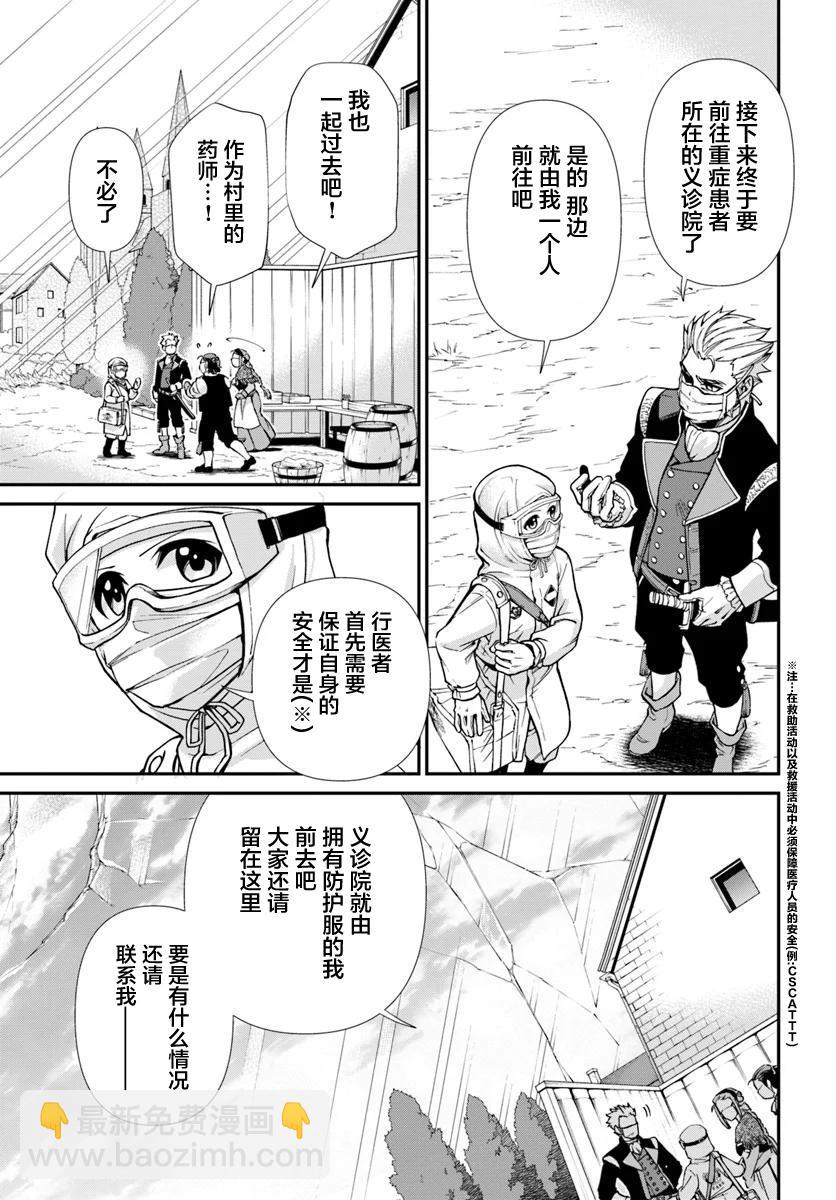 🍜异世界药局 第28话 第17页