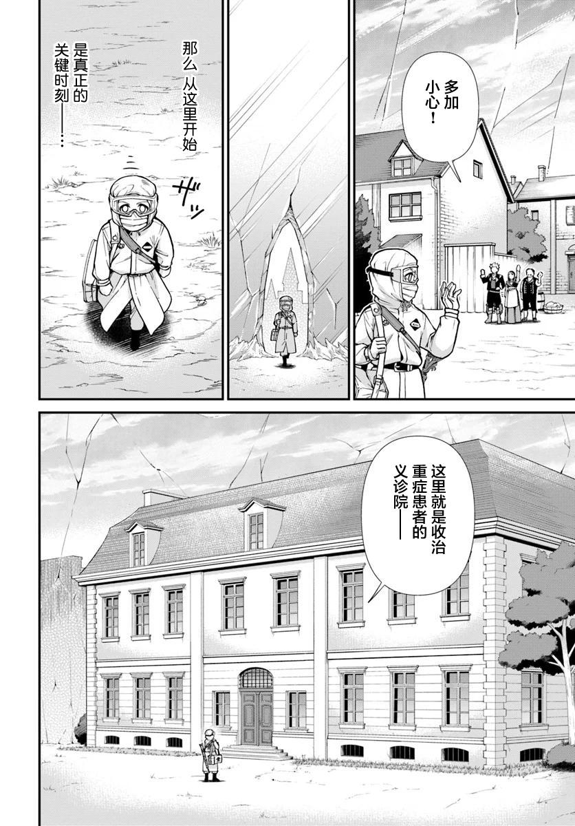 🍜异世界药局 第28话 第18页