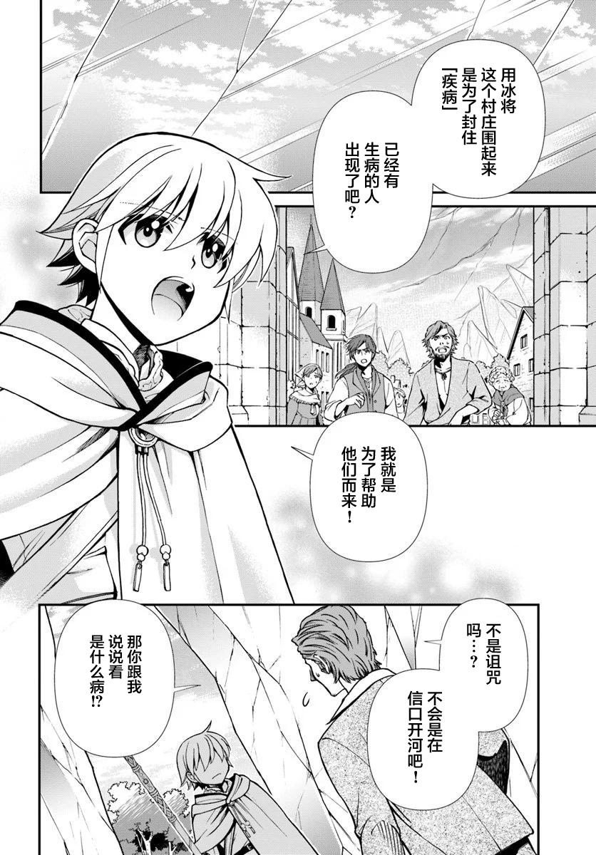 🍜异世界药局 第28话 第2页