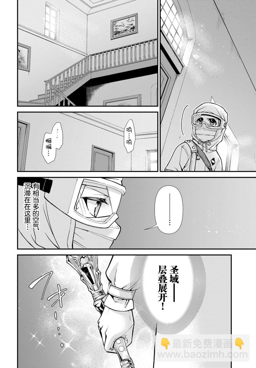 🍜异世界药局 第28话 第20页