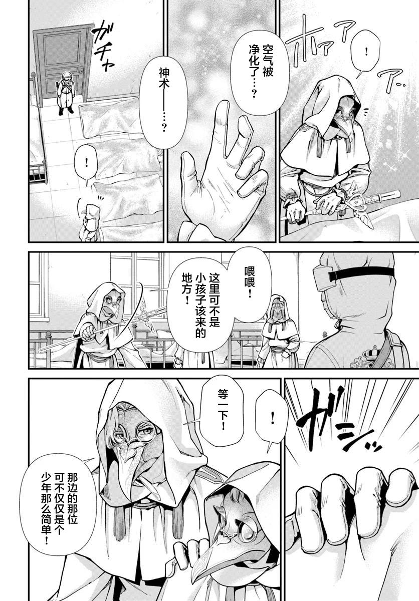 🍜异世界药局 第28话 第22页