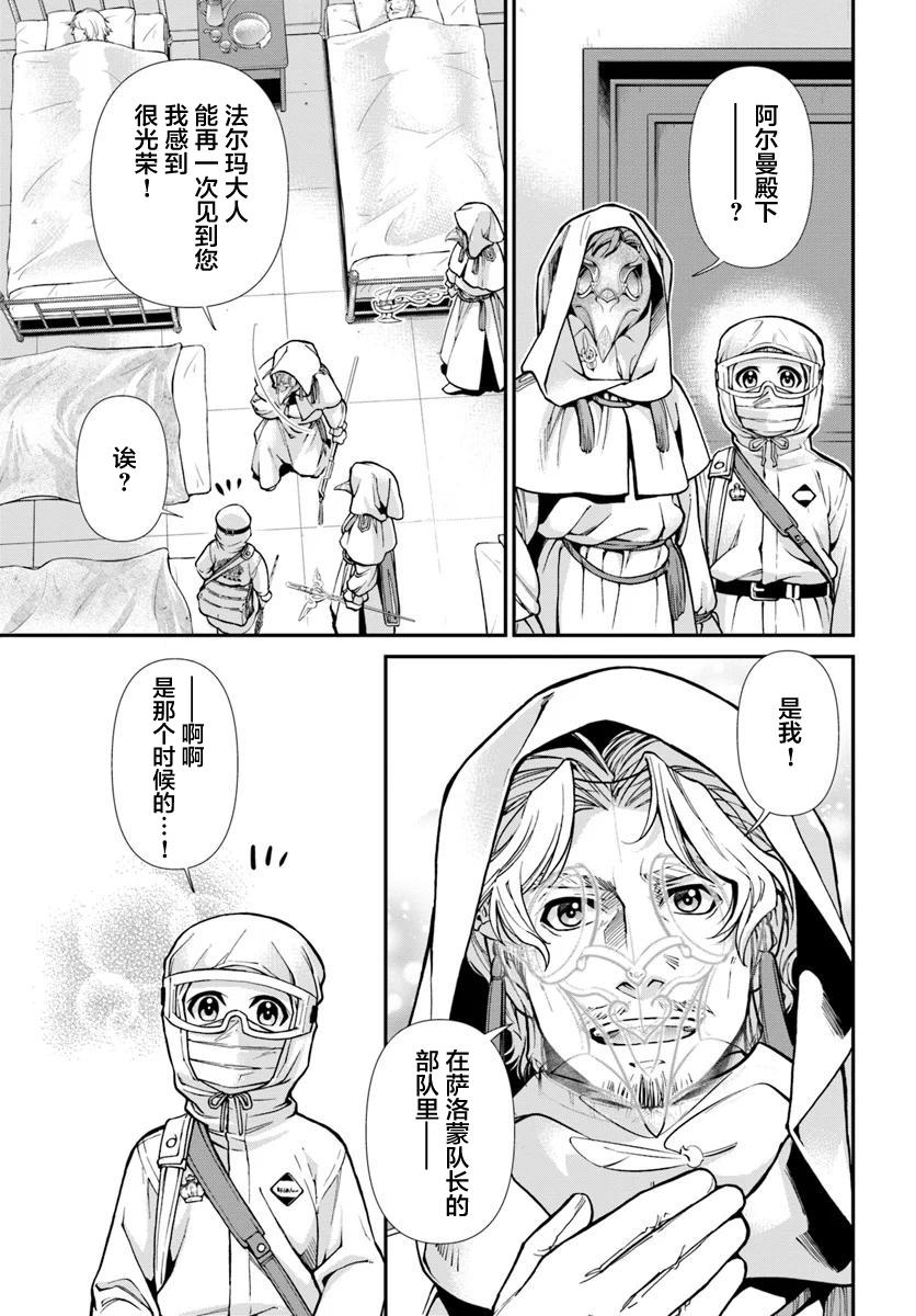 🍜异世界药局 第28话 第23页