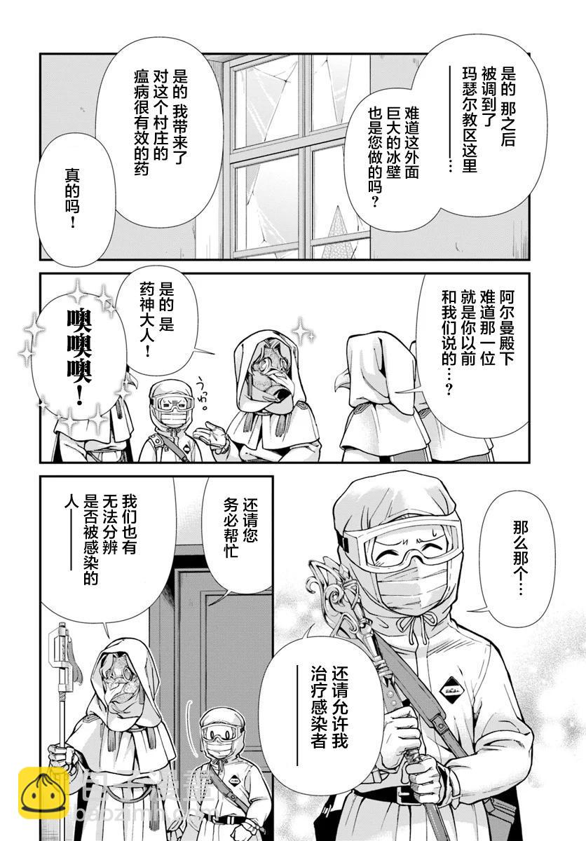 🍜异世界药局 第28话 第24页
