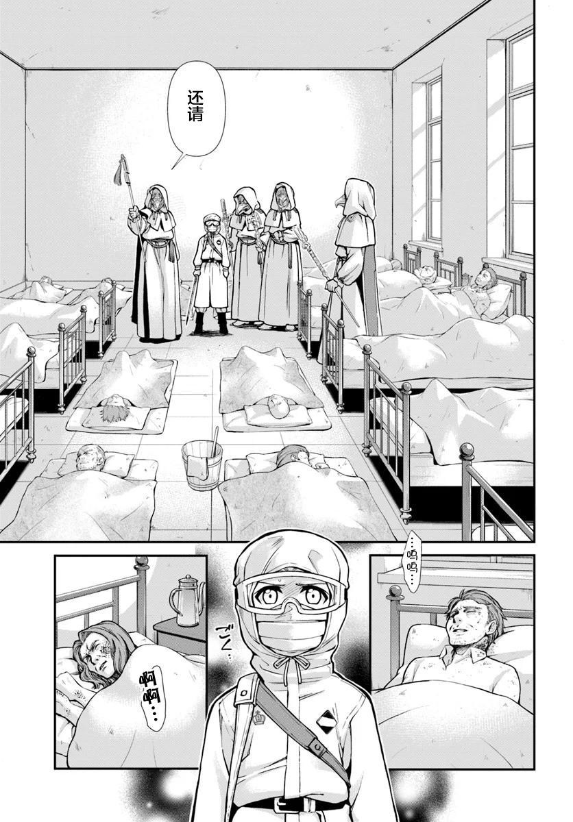 🍜异世界药局 第28话 第25页