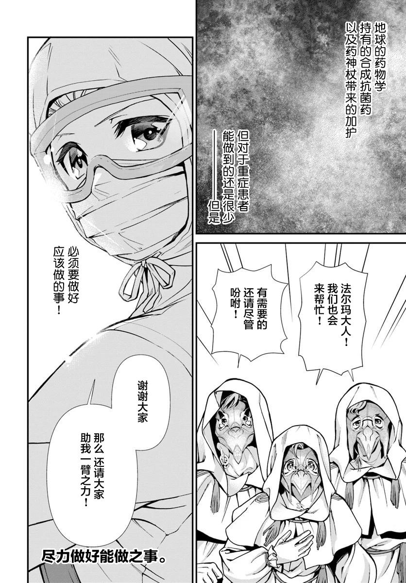 🍜异世界药局 第28话 第26页
