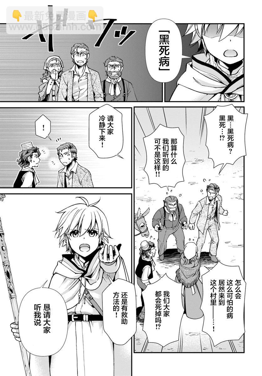 🍜异世界药局 第28话 第3页