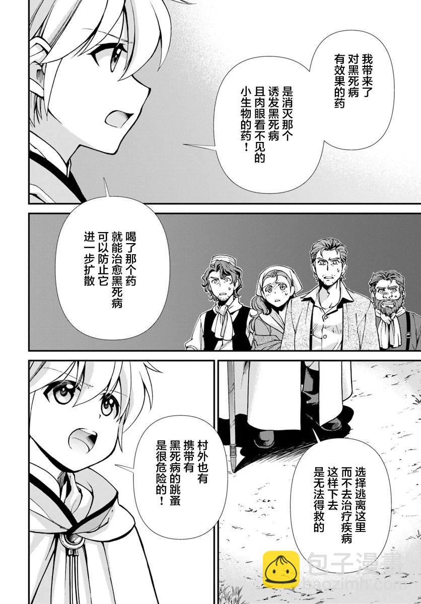 🍜异世界药局 第28话 第4页