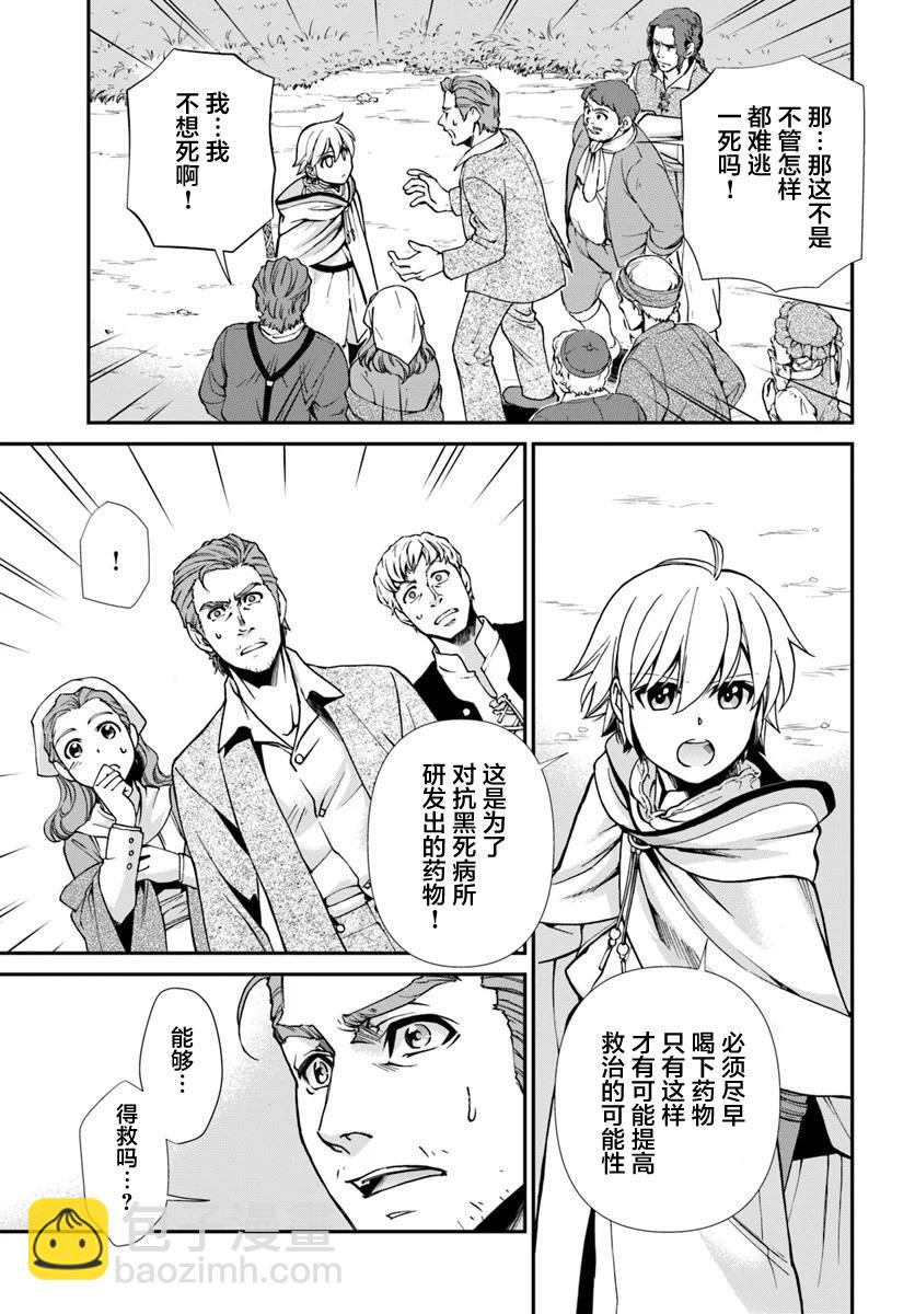 🍜异世界药局 第28话 第5页