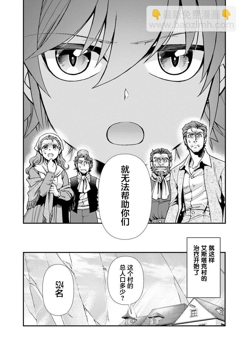 🍜异世界药局 第28话 第7页