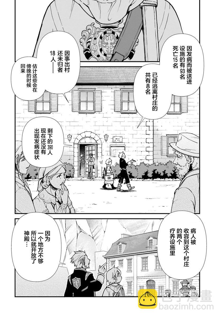 🍜异世界药局 第28话 第8页