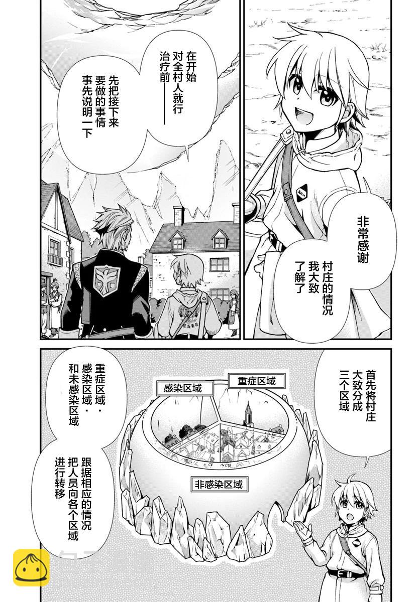 🍜异世界药局 第28话 第9页