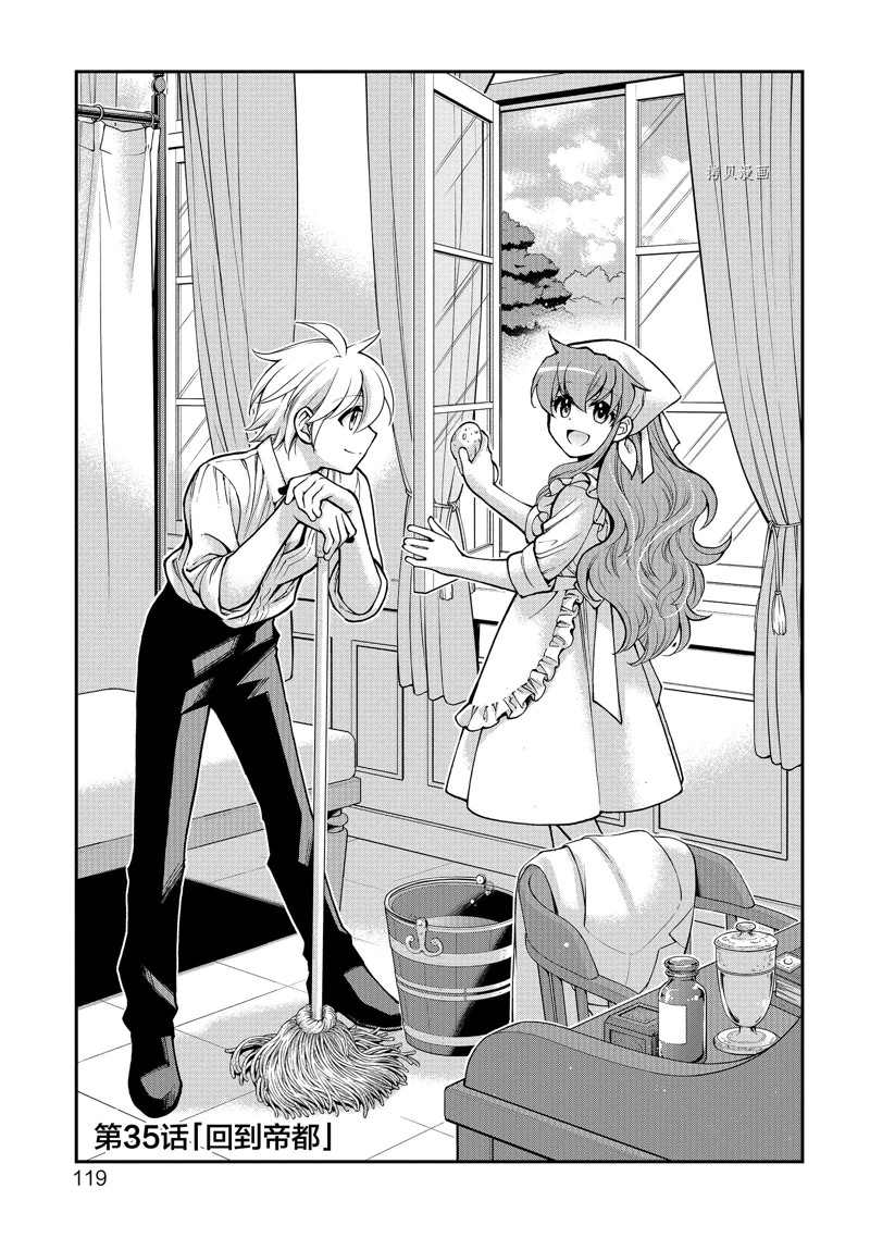 🍜异世界药局 第35话 第1页