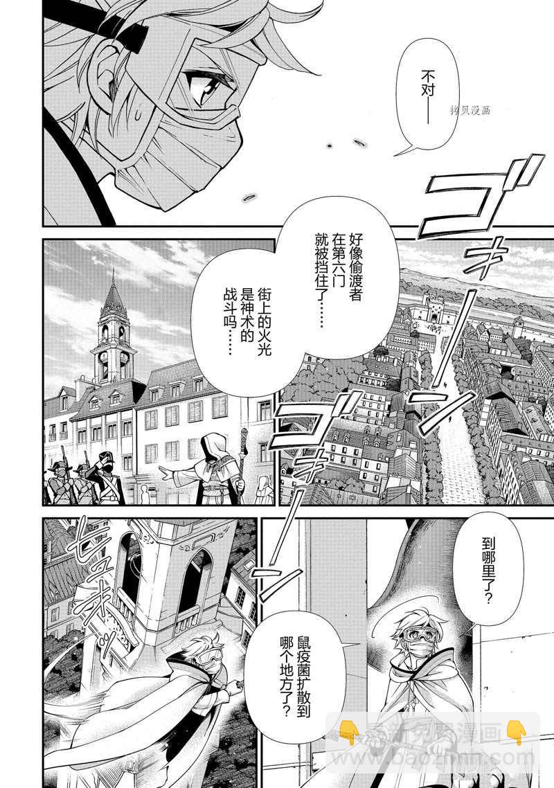 🍜异世界药局 第35话 第12页