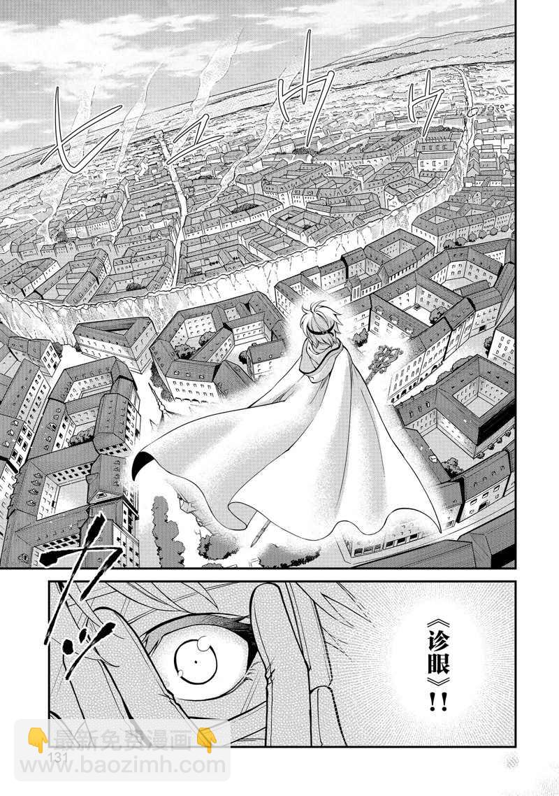 🍜异世界药局 第35话 第13页