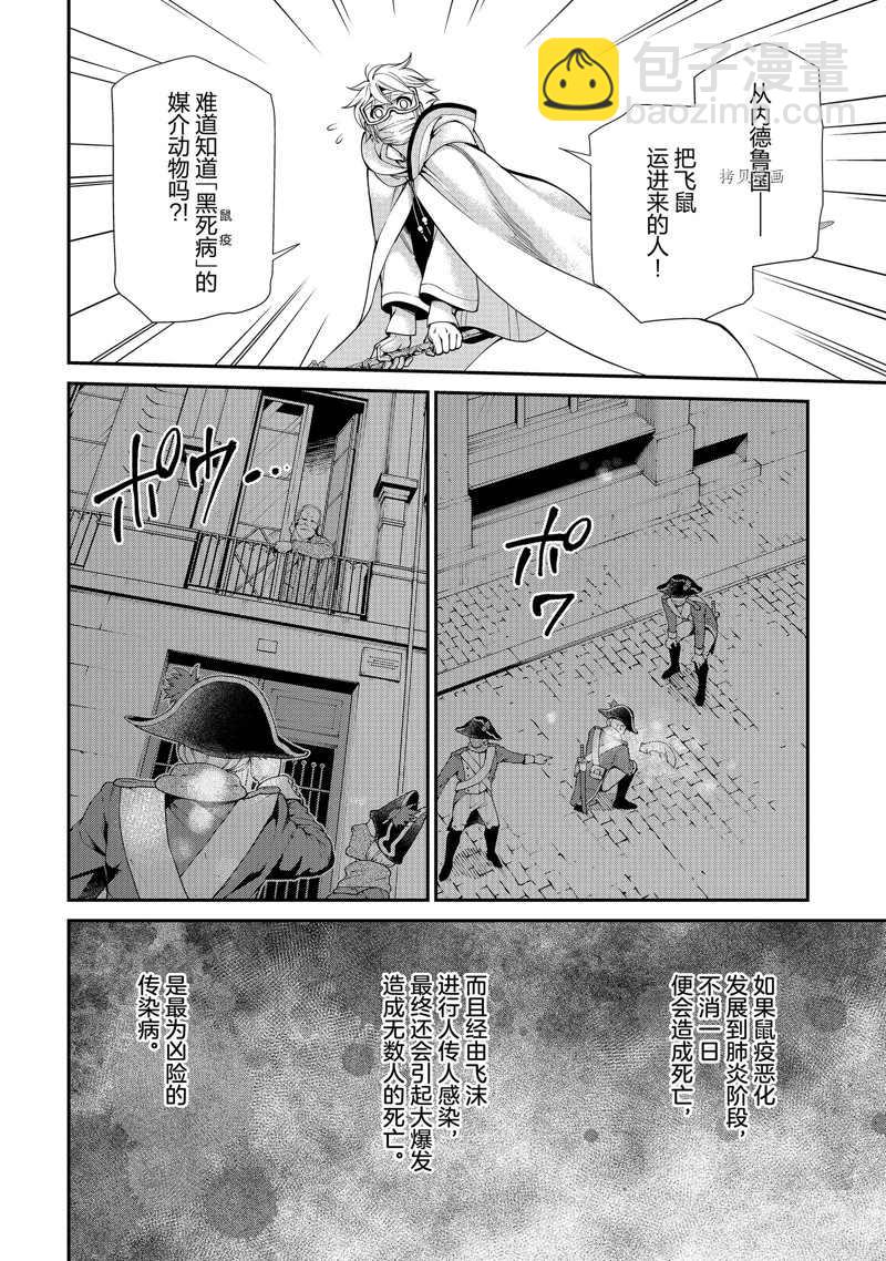 🍜异世界药局 第35话 第16页